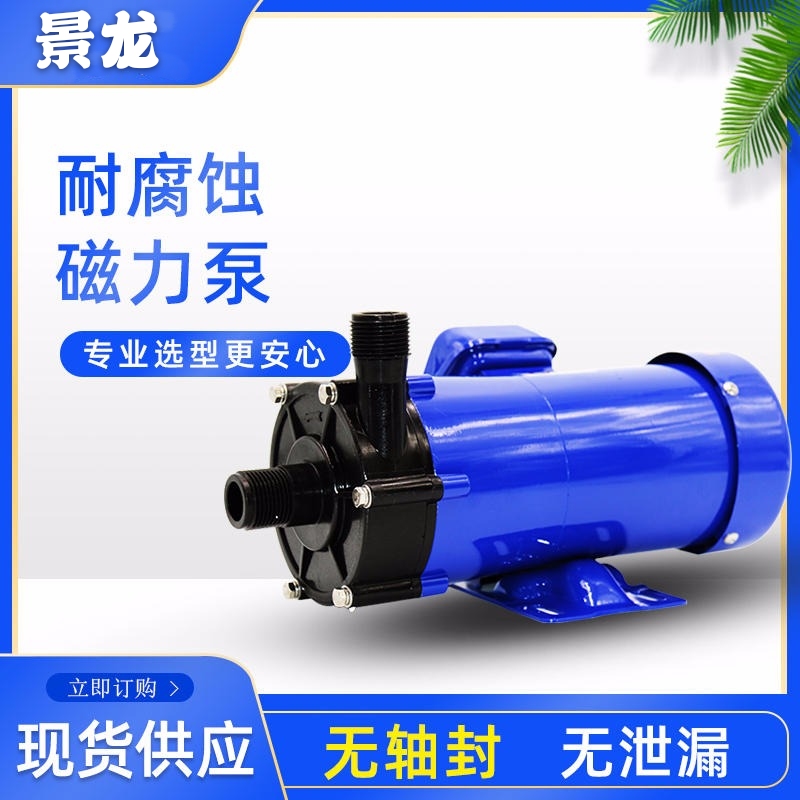 小型电镀磁力泵