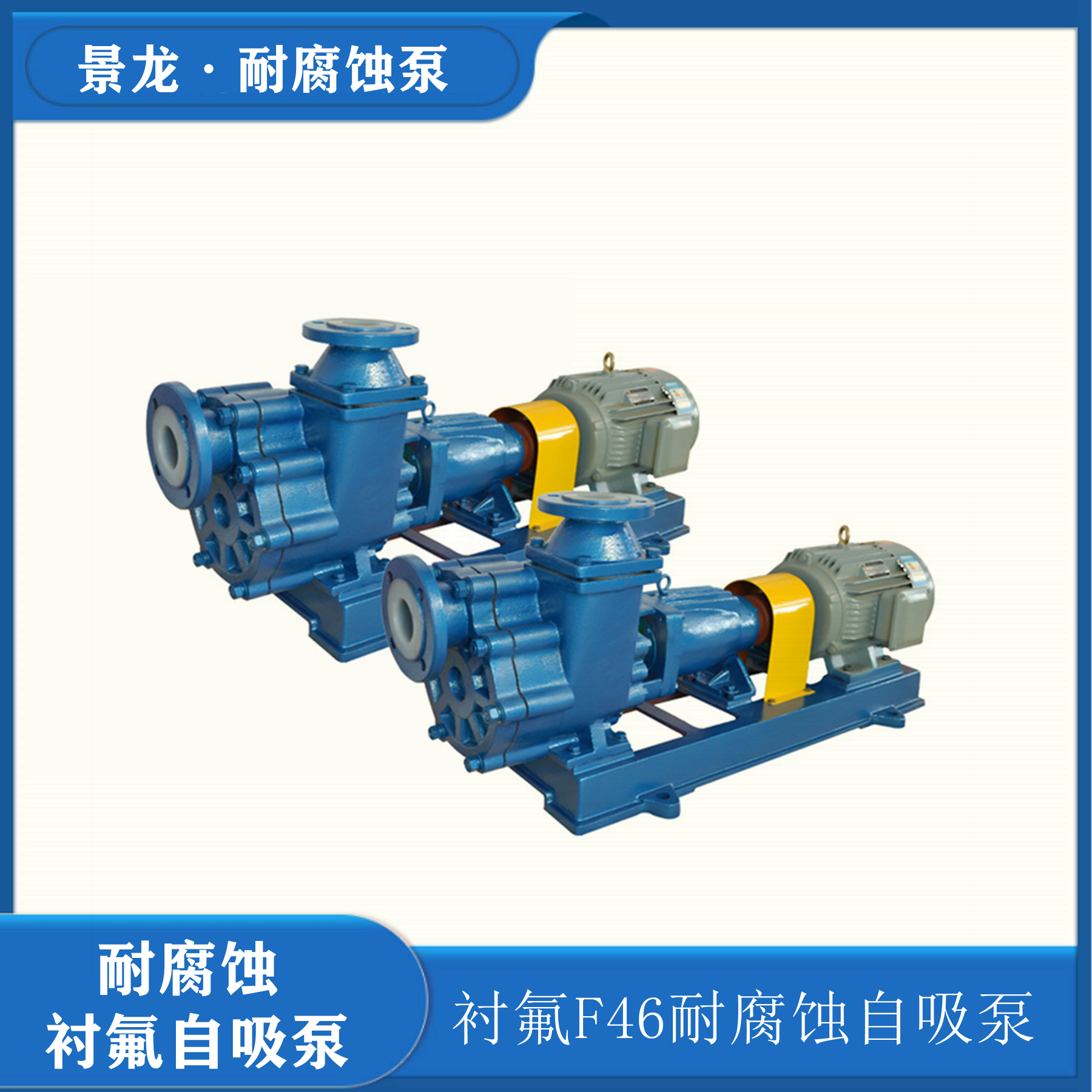 衬氟自吸离心泵