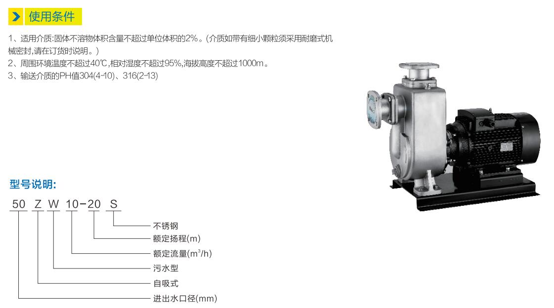 不锈钢自吸泵参数