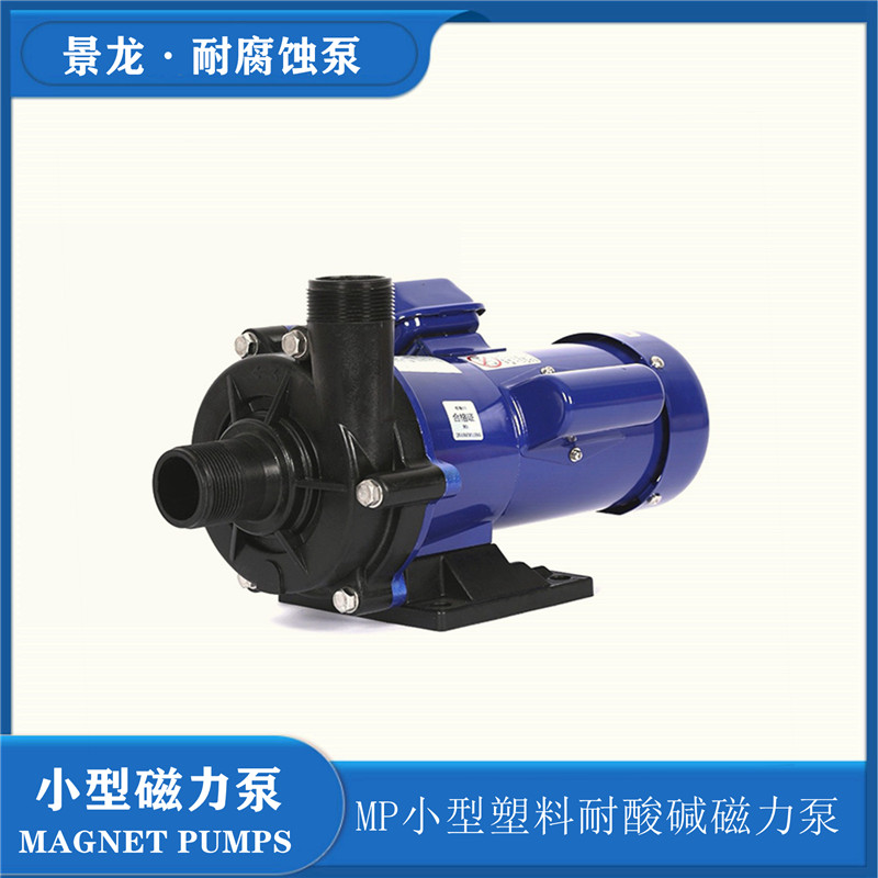 耐腐蚀磁力泵.jpg