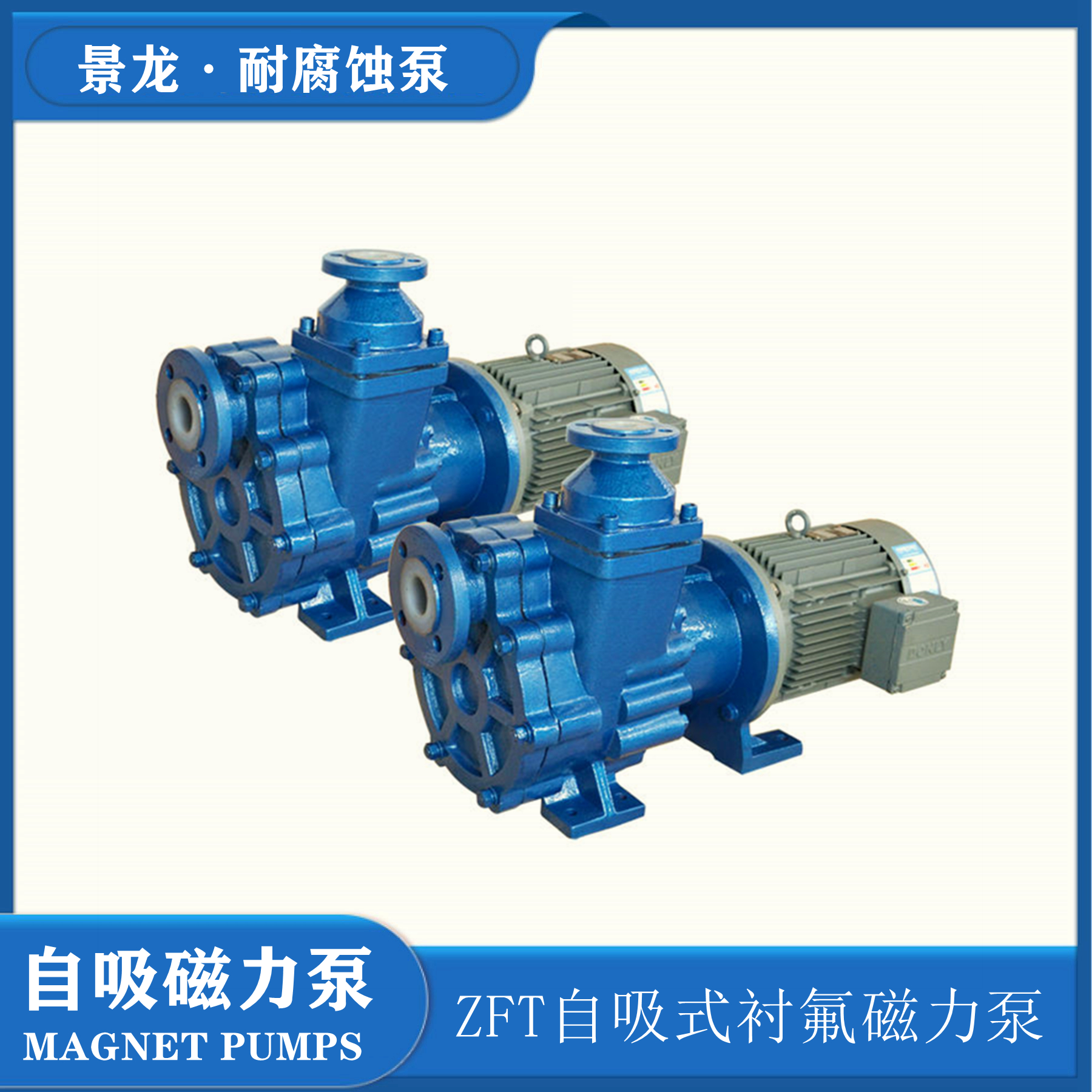 衬氟自吸磁力泵
