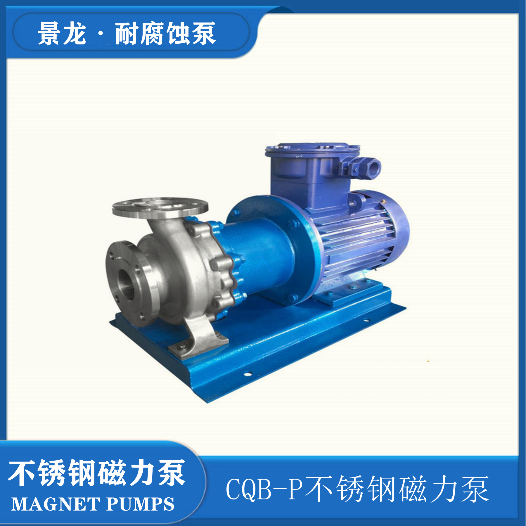 不锈钢耐腐蚀磁力泵