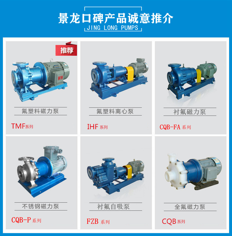 景龙氟塑料耐腐蚀泵