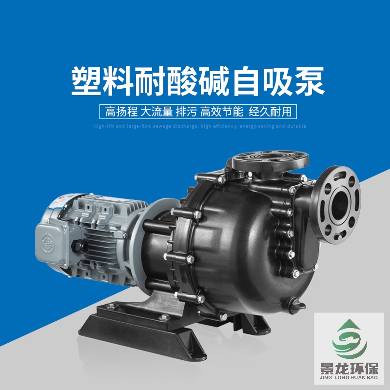 FRPP塑料自吸泵价格